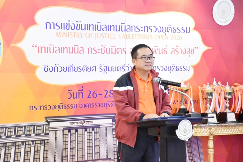 ﻿กรมบังคับคดี เข้าร่วมการแข่งขัน“เทเบิลเทนนิส กระชับมิตร สานสัมพันธ์ สร้างสุข” กระทรวงยุติธรรม